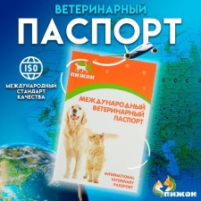 Veterinary Passport International Universal Pijon, 36 pages