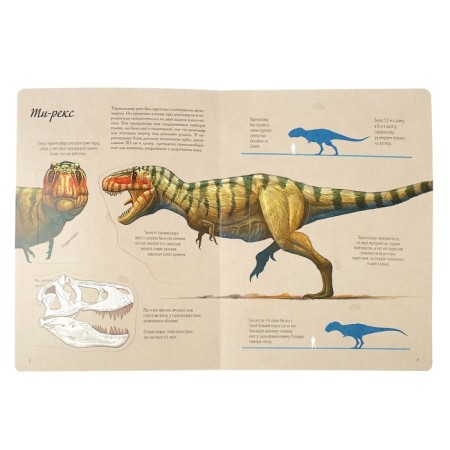 In the world of dinosaurs. Book with windows. Usova I.V.-3