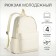Young backpack from textiles with a zipper, 4 pockets, milk color