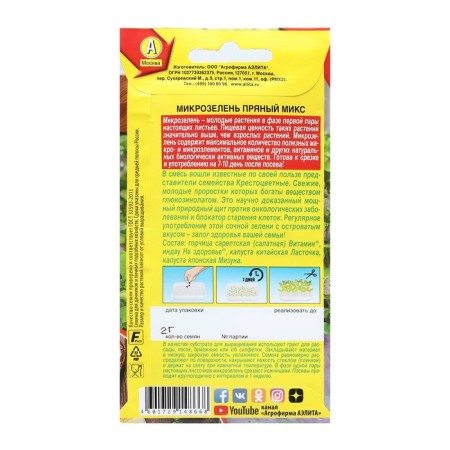 Microside seeds "spicy mix", 2 g-1