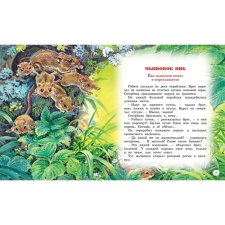 Tales and stories about animals. Bianchi V.-1