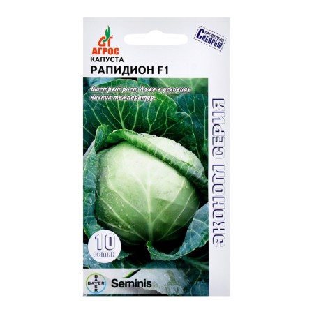 Cabbage seeds used "Rapidion" F1 10pcs* Economy