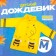 Children's "Bee" raincoat on buttons with a hood, size m, height 100-110 cm