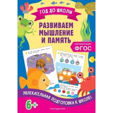 We develop thinking and memory. Gorokhova A.M., Blokhina K.V.
