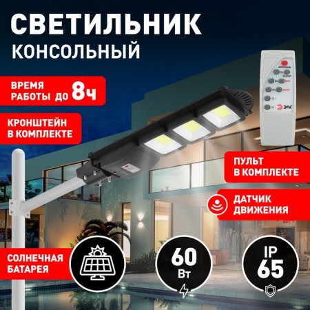 Console lamp era on a sunny battery with a motion sensor of theip65, 60W, 1100lm, 5000k, black-13
