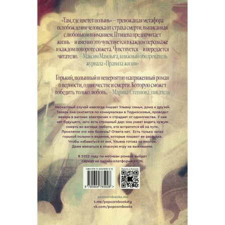 Where wormwood blooms. BITIVEVA O.-1