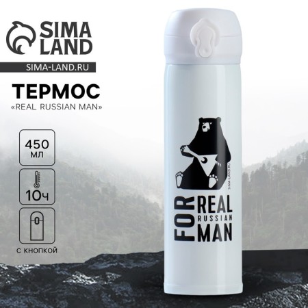 Thermos "Real Russian Man", white 450 ml