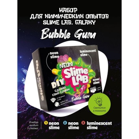 Set for experiments and experiments "Slime Lab" "Neon. Bubble gum"-3