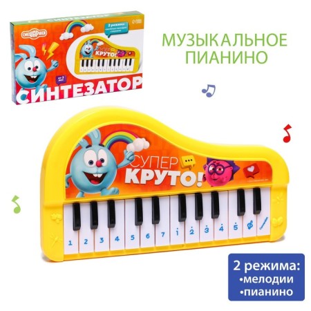 Synthesizer "Smeshariki", yellow color