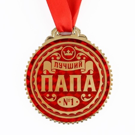 Medal "Best Dad", D = 7 cm.-2