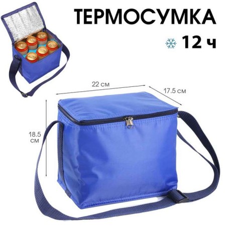 Thermal Summer for beer, 8 l, 17 x 22 x 18.5 cm
