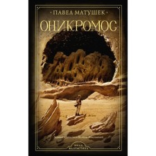 Onynikos. Mother P.