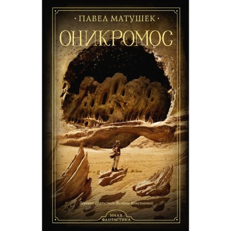 Onynikos. Mother P.