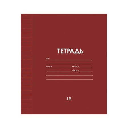 Notebook 18 sheets in the line is a plain "classic Linovka", cover coated paper, VD-LK, OFSET BOLK, MIX-4