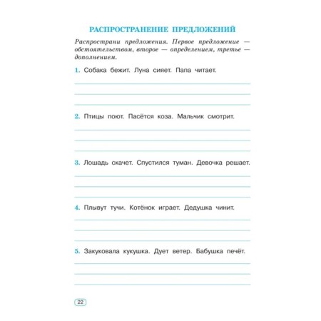 Russian language simulator. Grade 4 96 p.-4