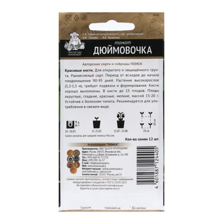 Seed Tomat "Thumbeline" 12 pcs-1