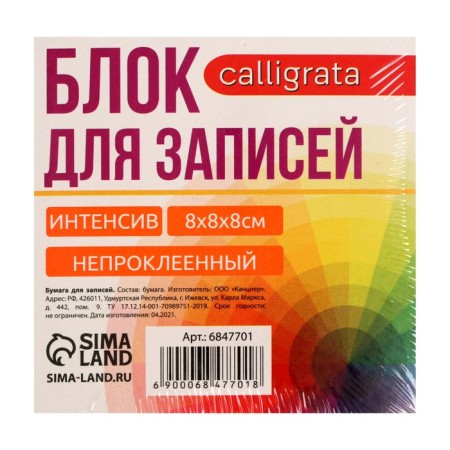 Block of paper d/records 8*8*8 Calligrata Tsvetn intensive, 80g/m2-1