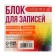 Block of paper d/records 8*8*8 Calligrata Tsvetn intensive, 80g/m2