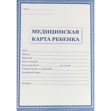 Magazine. Medical card of the child