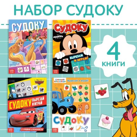 Set "Sudoku", 4 pcs. 16 p., A5, Disney