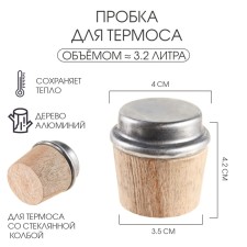 A plug for a thermos of 3.2 l, made of wood, 3.5 x 3.5 x 4.2 cm