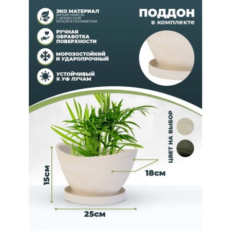 Pot for flowers and plants with a pallet, white stone boat 25x18x15cm, 2.8l-2