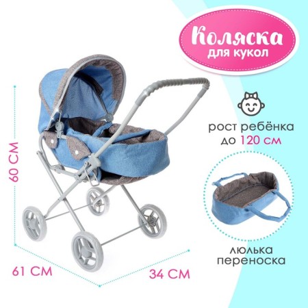 Stroller for puppets universal, metal frame