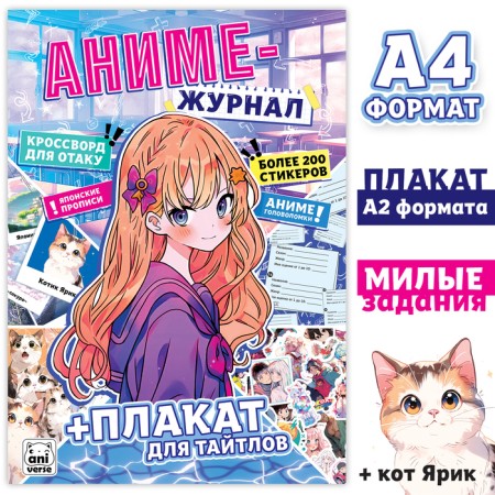 “Anime”, with a poster for the titles, with stickers, A4, 8 p.