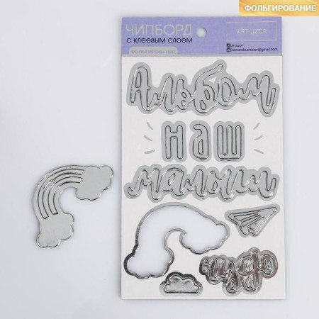 Cardboard stickers with foil "our baby"