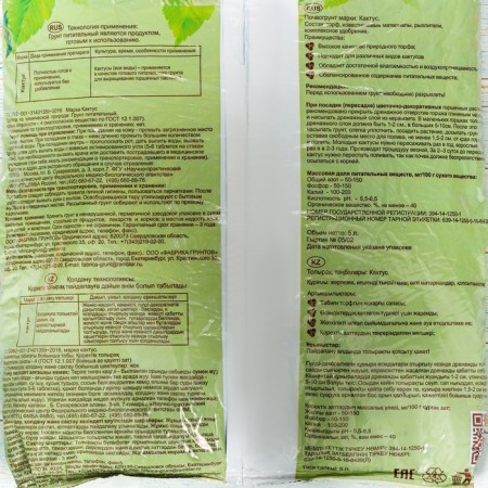 Soil cactus, alphabet of growth, 5 liters-1