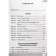 Control measuring materials. GEF. Russian language. All -Russian verification work grade 2. Krylova O. N.