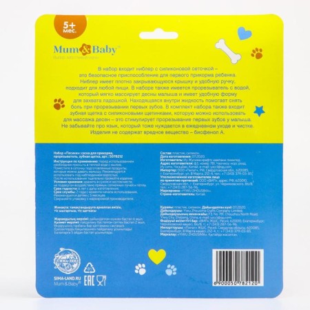 Set: Nibbler for feeding with silicone mesh + silicone toothbrush on a finger in a container + silicone rejector "dog"-6