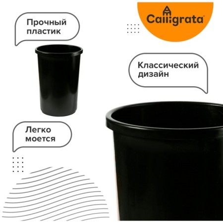 Calligrata UNI, 12 liters, plastic, black papers and garbage basket-1