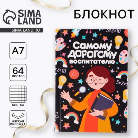 Notepad A7, 64 l. Soft cover "The most expensive educator"