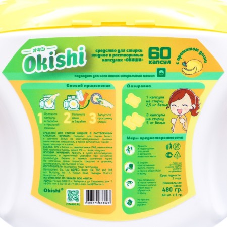 Okishi washing capsules with melons, 52 pcs-3