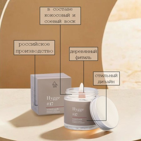 Aromatic candle "Hygge" #17 Pink pepper and lemon tree, soy wax, in a jar, 90 g-2