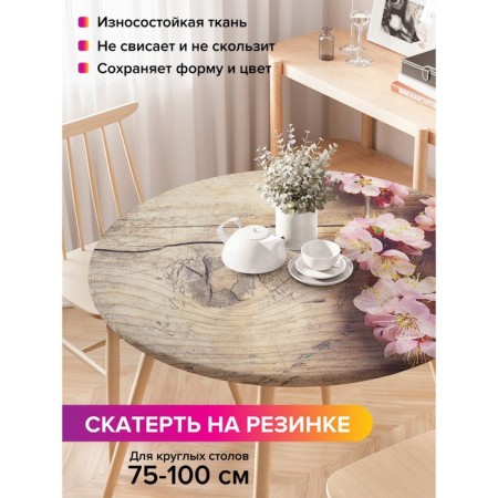 Tables on the table “Cherry flowers”, round, oxford, elastic band, size 120x120 cm, diameter 75-100 cm