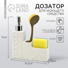 A dispenser for liquid soap with a sponge and a brush for dishes, white, 16 x 12 x 4 cm.