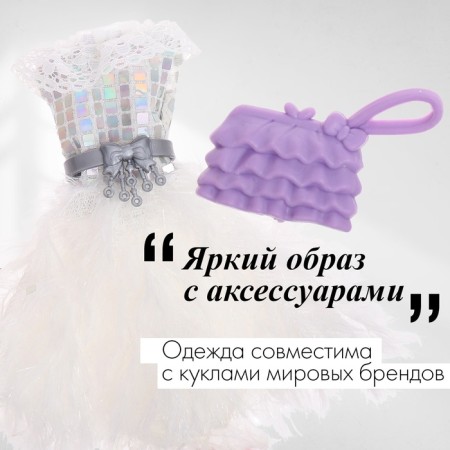 Одежда и аксессуары для кукол, МИКС-3