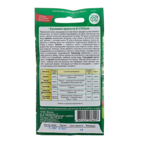 C kitfish seeds to soups, 1.65 g-1