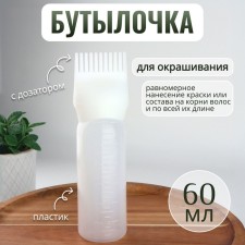 A bottle for staining, with a dispenser, 17 × 4.5 cm, white color