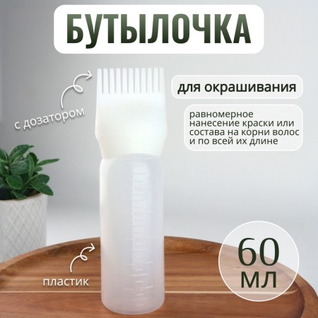 A bottle for staining, with a dispenser, 17 × 4.5 cm, white color