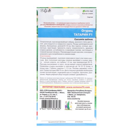 Seeds of cucumber "Tatar", 10 pcs-1