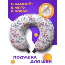 Подушка для путешествий «Легкость полета», размер 30х25х10 см