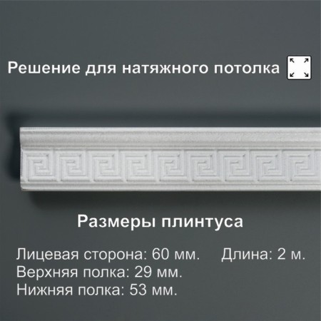 Ceiling plinth 206059, white 53x29x2000 mm