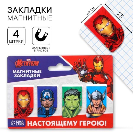 A postcard with magnetic bookmarks "Real Hero", Avengers, 4 pcs.