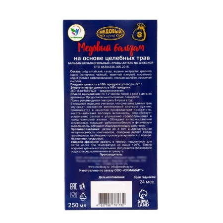 New Year's honey balm Altai "Male", 250 ml-3