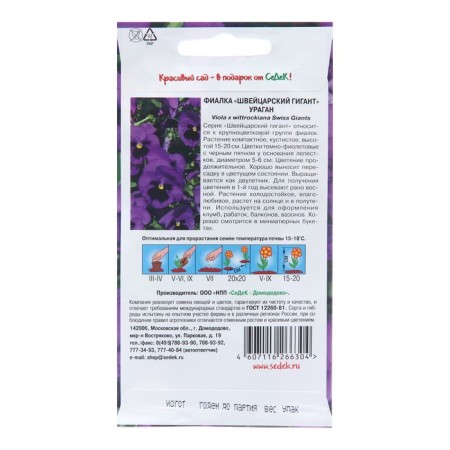Flower seeds violet "Hurricane, 0.05 g-1