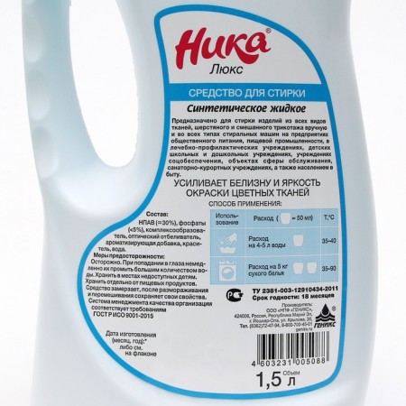Liquid washing "Nika-Lux", 1.5 kg-1