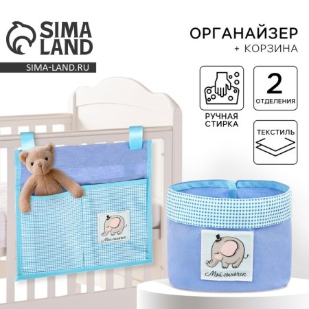 Organizer for storing things for a crib 2 compartments and a table basket "Our beloved son"